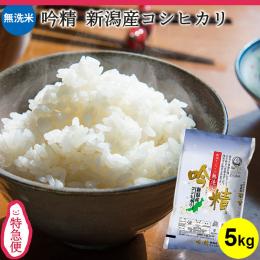 新潟のお米専門店-いなほんぽ- / 特急便 オリジナル無洗米南魚沼産