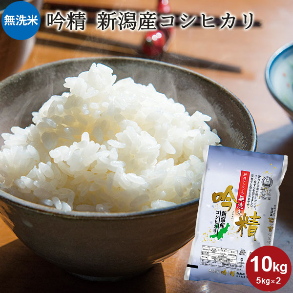 無洗コシ