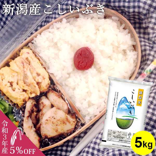 新潟米 こしいぶき 5kg 令和4年産 新潟県こしいぶき 5kg | JTBショッピング