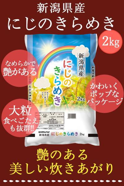 新潟のお米専門店-いなほんぽ- / 【令和4年産5%OFF☆1,190円