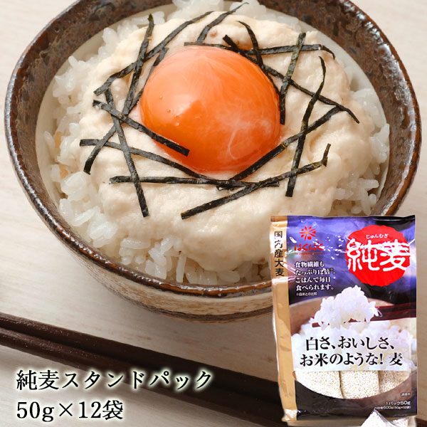 純麦スタンドパック(50g×12)