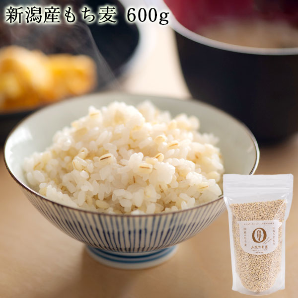 戸頭大麦屋　新潟産もち麦(600g)