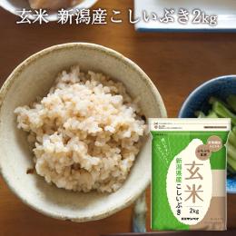 新潟のお米専門店-いなほんぽ- / 【4月お買い得品】玄米 新潟県産 