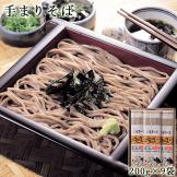 良寛の里 手まりそば 200g×9把 KCB25