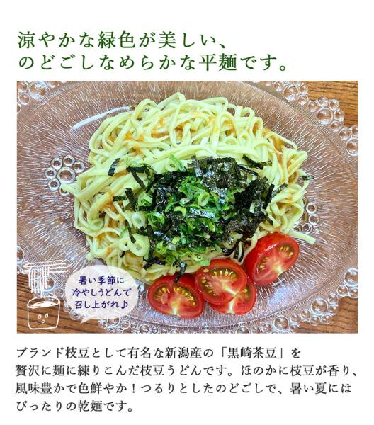 新潟のお米専門店-いなほんぽ- / 黒崎茶豆使用 枝豆うどん (180g×10入)