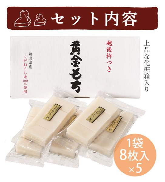 新潟のお米専門店-いなほんぽ- / 越後きねつき黄金もち(360g×5) K-1S
