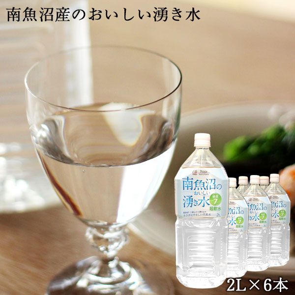 南魚沼のおいしい湧き水2リットル×6本
