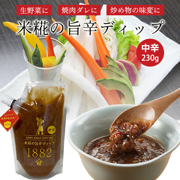米糀の旨辛ディップ 230g