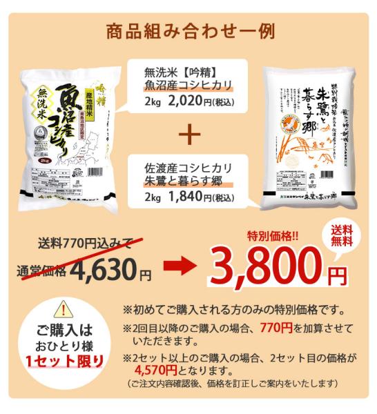 新潟のお米専門店-いなほんぽ- / 新潟米 いなほんぽの「コシヒカリ選べるセット」