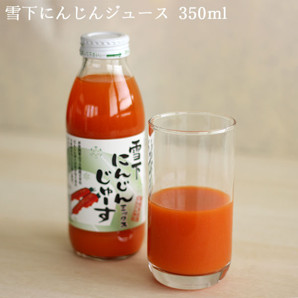 津南高原産 雪下にんじんじゅーす350ml