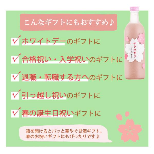 新潟のお米専門店-いなほんぽ- / 糀ドリンク「サクラサク」500ml