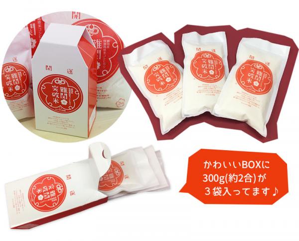 新潟のお米専門店-いなほんぽ- / 難関突破米 300g×3個セット 特別栽培米新潟産コシヒカリ 贈答用箱入り・手提袋付き