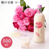 糀の甘酒・ローズ 500ml