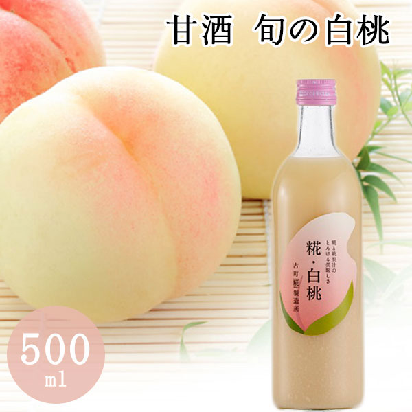糀の甘酒 「白桃」500ml