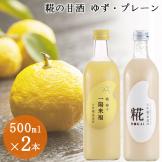 糀ドリンク「プレーン・柚子」ギフトセット(500ml×2)