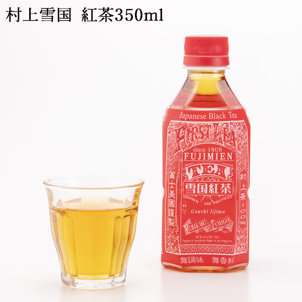 村上茶 雪国紅茶 ペットボトル 350ml