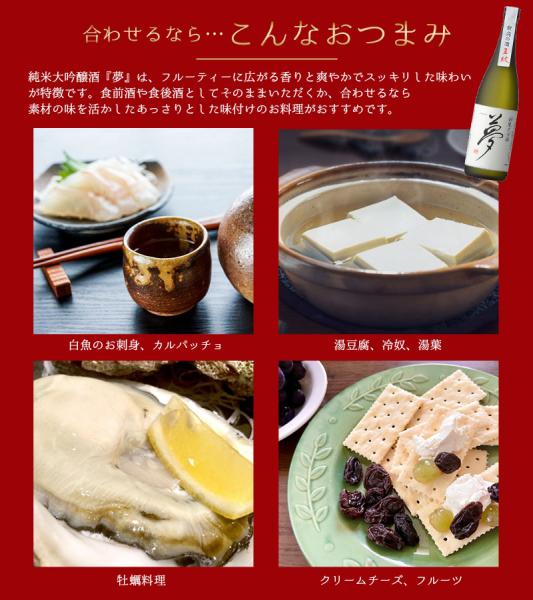 王紋酒造『夢』純米大吟醸 720ml |お米通販店【いなほんぽ】