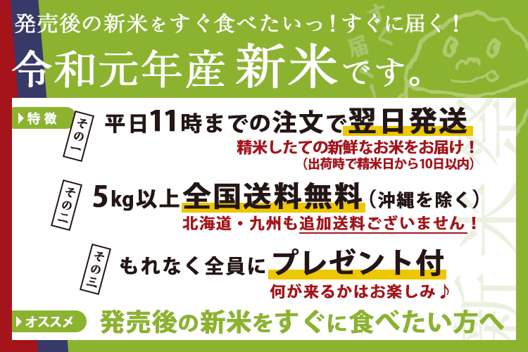 令和元年産新米購入のポイント3つ