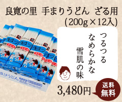 手まりうどん ざる用TU22  (200g×12入)