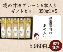 糀の甘酒「プレーン」6本入りケース500ml×6
