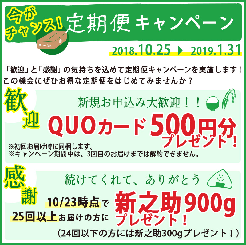 いなほんぽ大盤振る舞いの定期便キャンペーン