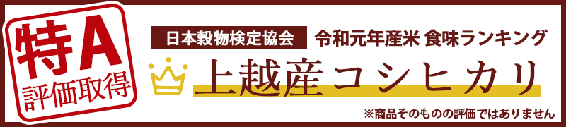 特Aマーク2019