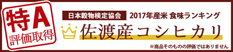 特Aマーク2017