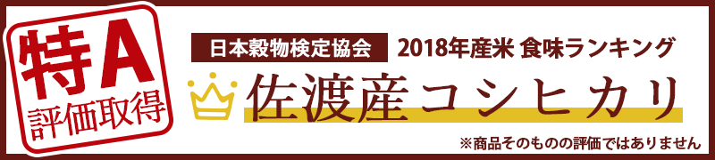 特Aマーク2018
