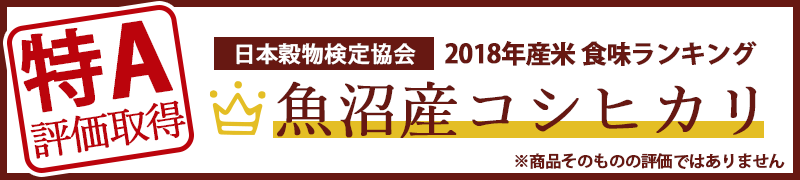 特Aマーク2018