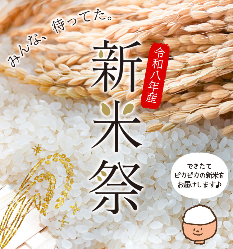 今年も新米の季節がやってきました