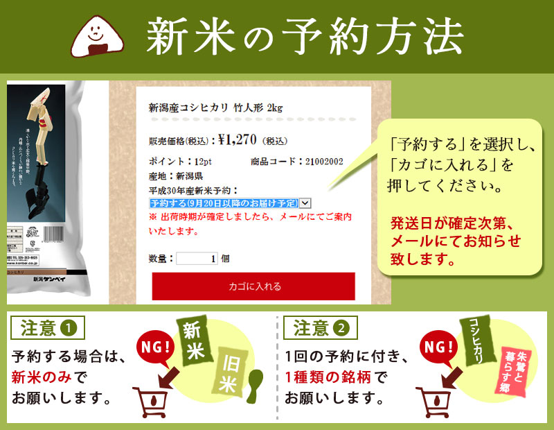 新米予約方法