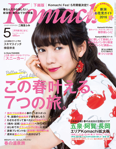 月刊Komachi