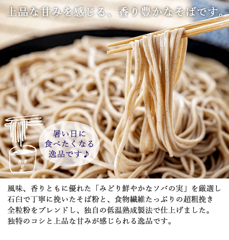 そば