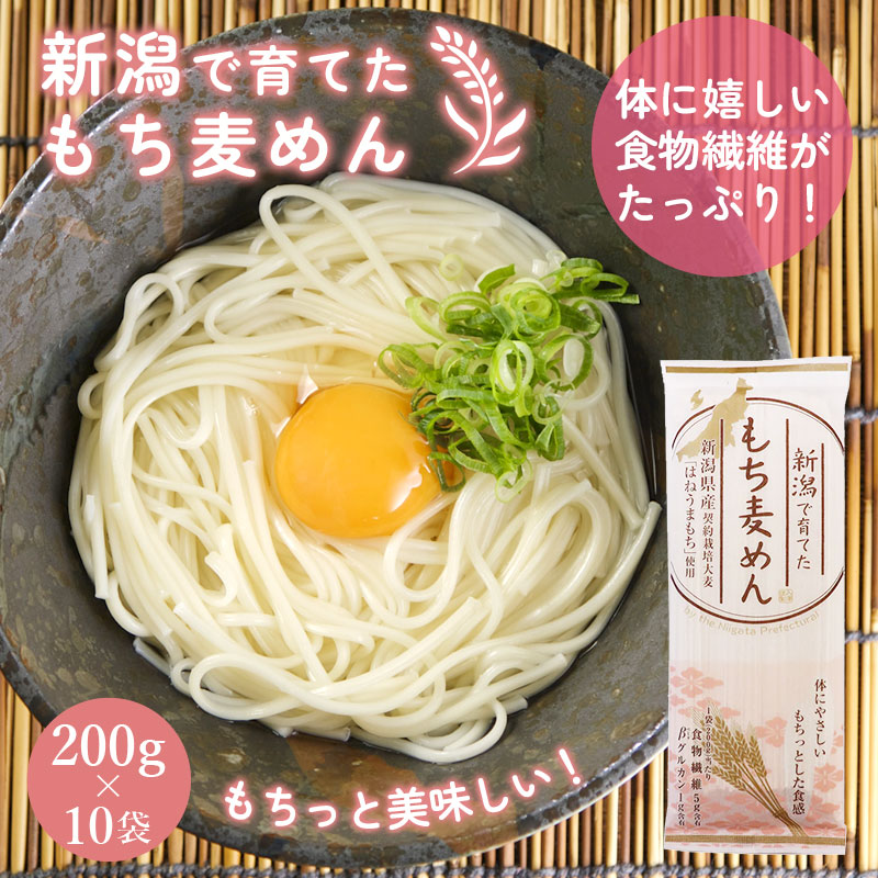 もち麦めん