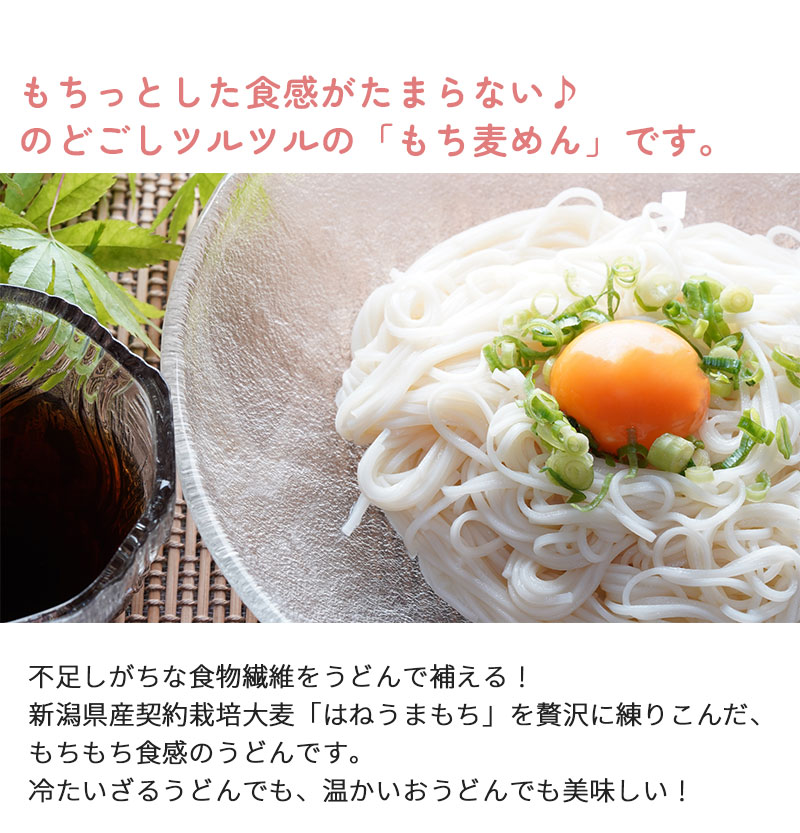 もち麦めん