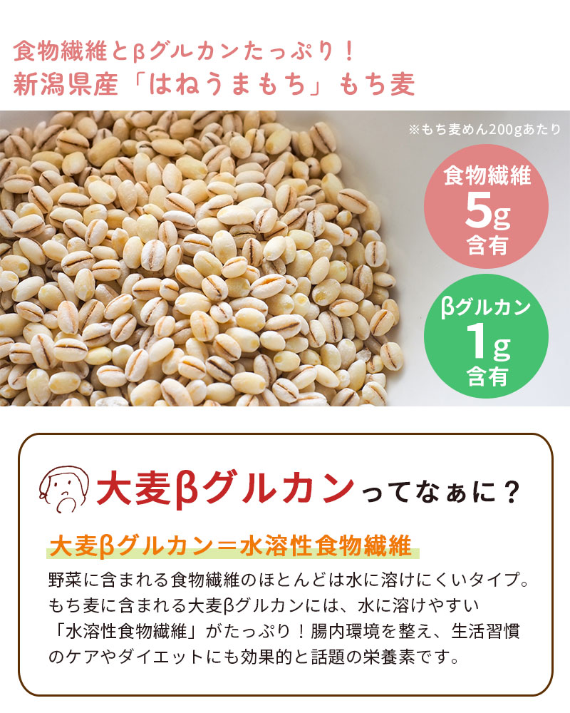 もち麦めん
