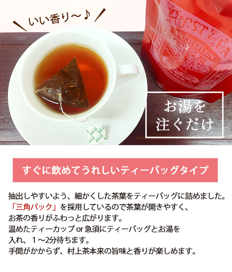 新潟　村上茶 九重園　和紅茶　ティーパック　3袋セット