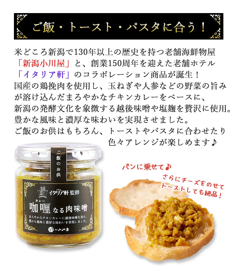 カレー肉味噌