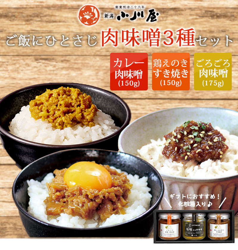 ご飯にひとさじ肉味噌3種
