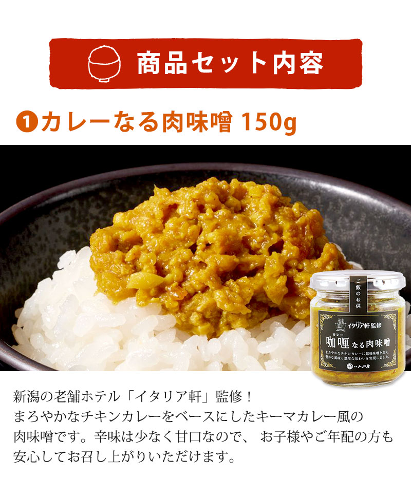 ご飯にひとさじ肉味噌3種