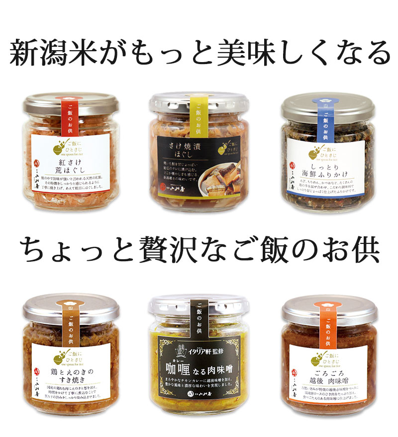 ご飯にひとさじ贅沢6種