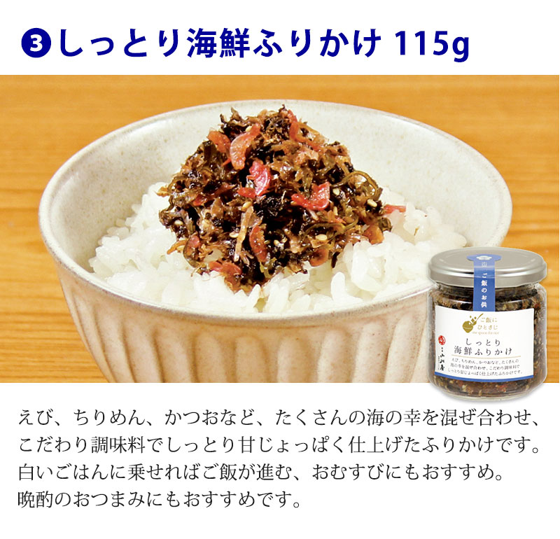ご飯にひとさじ贅沢6種