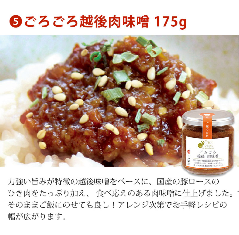 ご飯にひとさじ贅沢6種