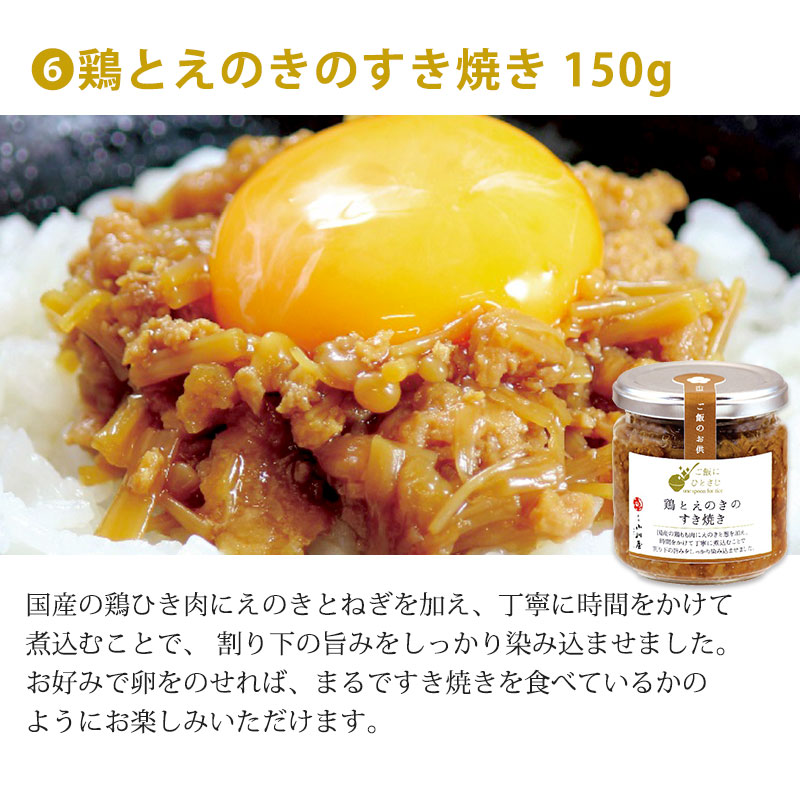 ご飯にひとさじ贅沢6種