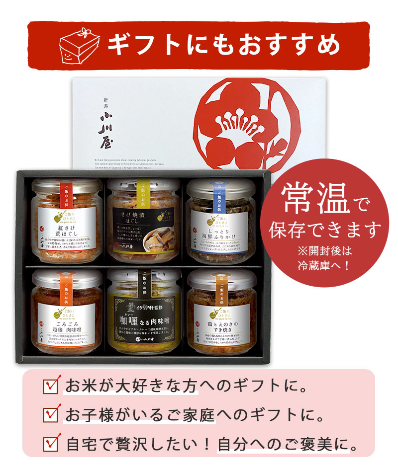 ご飯にひとさじ贅沢6種