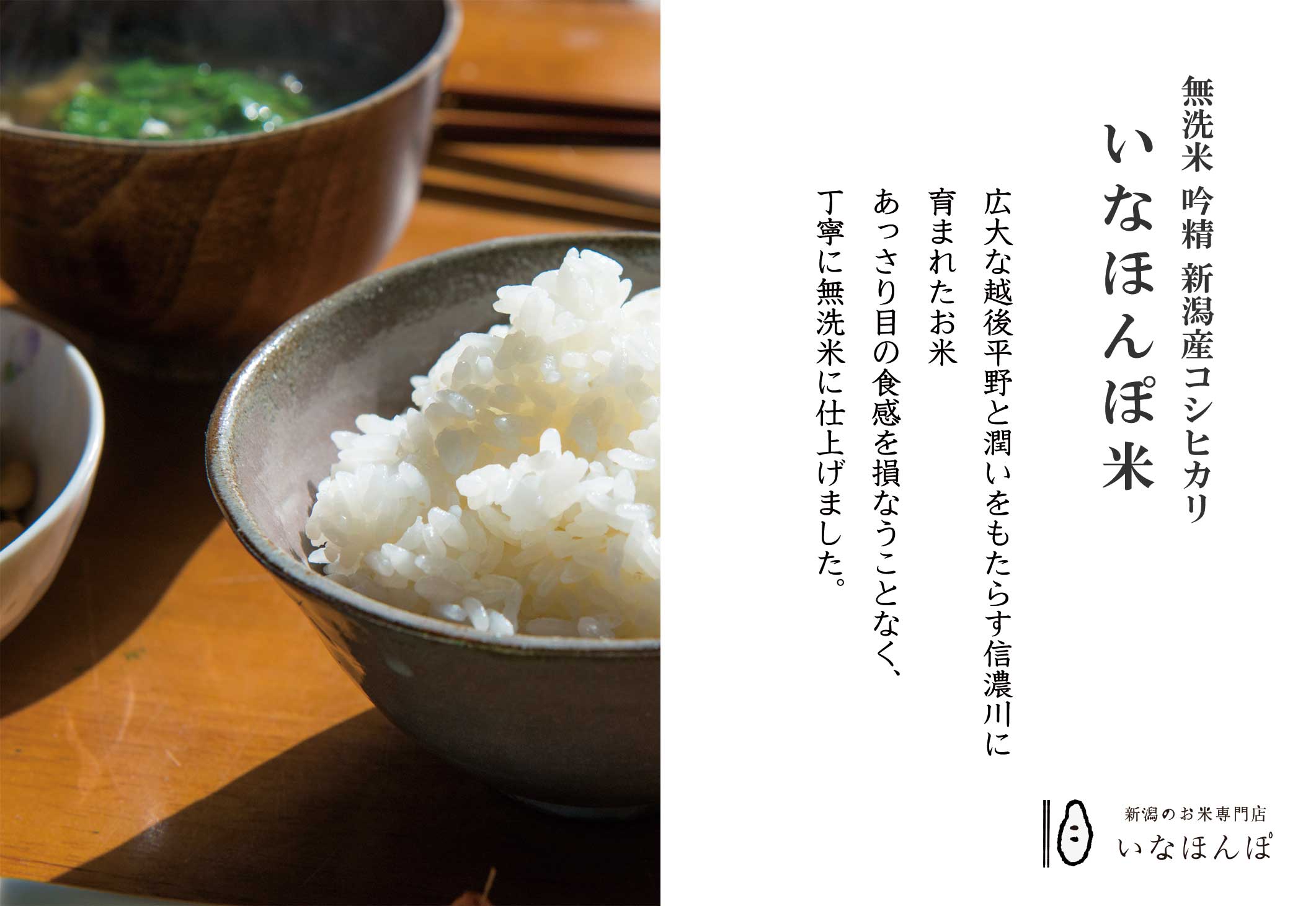 新潟米 いなほんぽ米 5kg
