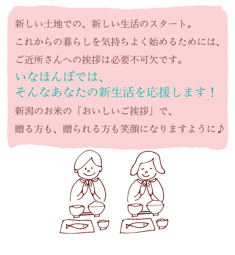 新米 引っ越し用おいしいご挨拶 2合 300g 6個セット