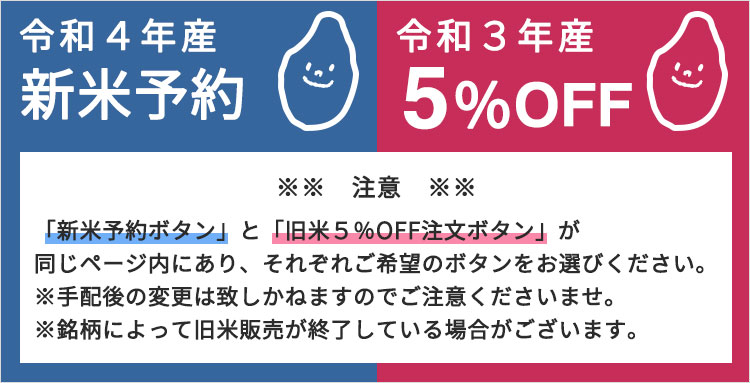 予約旧米バナー
