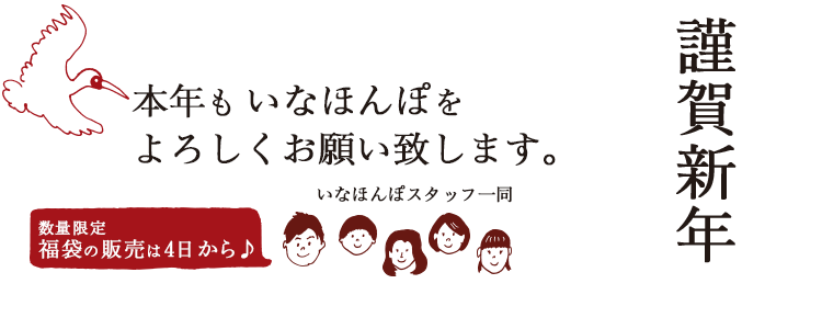 新春初売