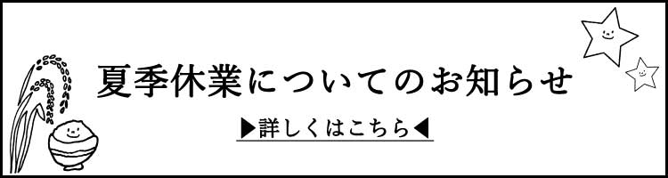 長期休暇お知らせ